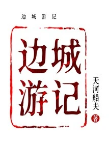 Border Town Travel Notes