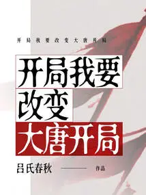 I Want to Change the Start of Datang