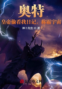 Ultra: the Emperor Peeked into My Diary to Dominate the Universe