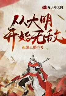 Invincible Since the Ming Dynasty