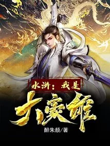 Water Margin: I Am a Great Hero