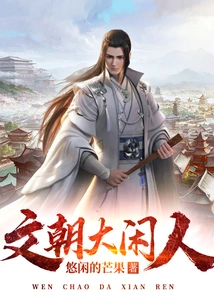 Idle Man of the Wen Dynasty