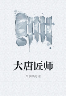 Great Tang Craftsman