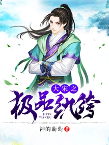 The Best Dandy of the Song Dynasty