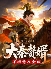 Da Qin's Son-in-law? No, I Mean it Globally!