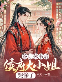 After Signing the Divorce Letter, the Eldest Lady of the Hou Family Cried Miserably