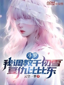 Douluo: I Train Qian Renxue to Take Revenge on Bibi Dong