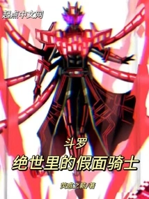 Douluo: Kamen Rider in Peerless