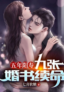 Five Years of Longevity, Nine Marriage Certificates to Extend Your Life!