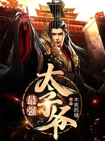 The Strongest Prince