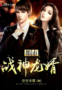 Urban War God Long Son-in-law