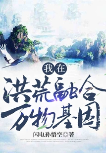 I Merged the Genes of All Things in the Wild