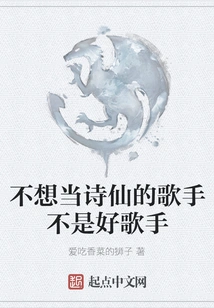 Singers Who Don't Want to Be Poets Are Not Good Singers