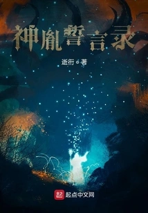 Shen Yin's Oath Record