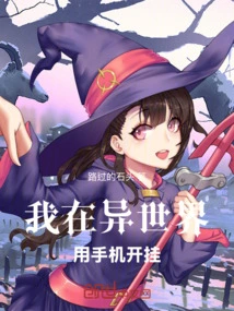 I Am Cheating on My Mobile Phone in Another World