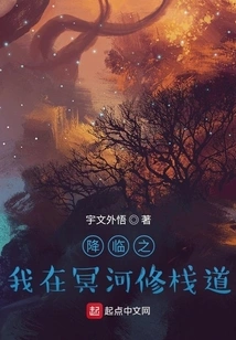 When I Came, I Built a Plank Road on the River Styx