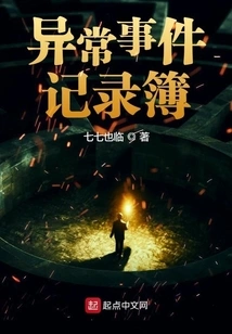 Abnormal Event Record Book