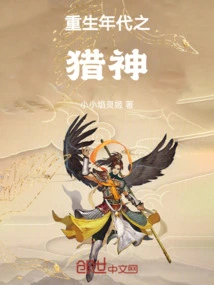 The God of Hunting in the Age of Rebirth