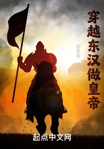 Travel Through the Eastern Han Dynasty and Become Emperor