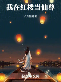 I Am an Immortal in the Red Mansion