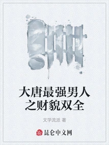 The Most Powerful Man in the Tang Dynasty Has Both Wealth and Appearance