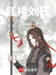 The First Family of Red Mansion