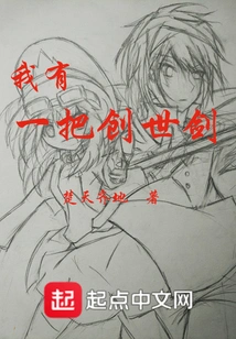 I Have a Creation Sword