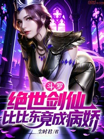 Douluo: the Peerless Swordsman, Bibi Dong Turns Out to Be a Yandere