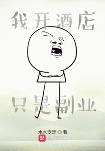 I Open a Hotel as a Side Job