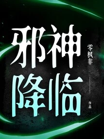 The Evil God is Coming