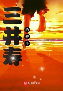 Hisashi Mitsui's Struggle