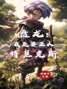 Panlong: I Am Saiyan Trunks