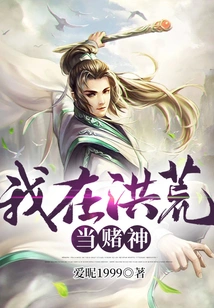 I Was the God of Gamblers in the Prehistoric Times