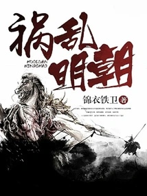 Disaster in the Ming Dynasty