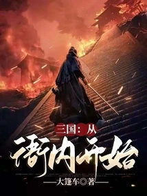 Three Kingdoms: Starting from Yanei