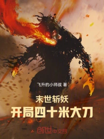 Killing Demons in the Apocalypse, Starting with a 40-meter Sword!