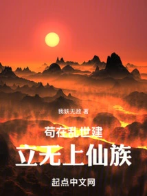 Gou Established the Supreme Immortal Clan in Troubled Times