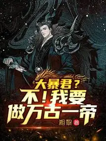 Big Tyrant? No! I Want to Be an Emperor Forever