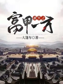 Rebirth of the Richest Party