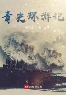 Qingshi Travels