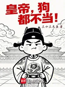 The Emperor is Not Worthy of Being a Dog!