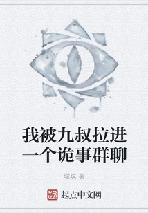 I Was Dragged into a Strange Group Chat by Uncle Jiu