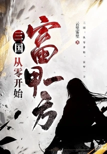 Three Kingdoms: Starting from Scratch, Becoming Rich