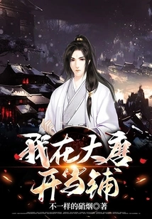 I Opened a Pawnshop in Datang