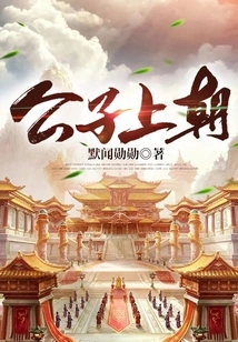 The Young Master Goes to Court