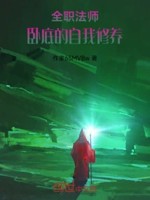 Versatile Mage: Undercover Self-cultivation