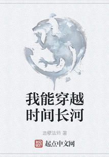 I Can Travel Through Time