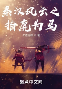 The Qin and Han Dynasties Turn a Deer into a Horse