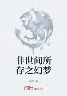 A Dream That Does Not Exist in This World