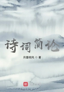 A Brief Discussion of Poetry